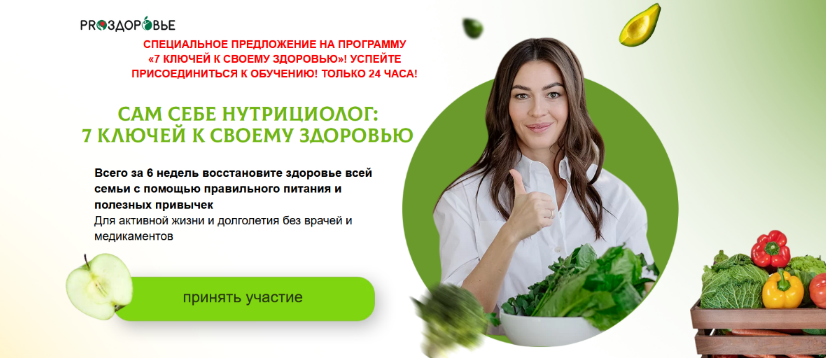 [Ксения Чёрная] [ПроЗдоровье] Cам себе нутрициолог_0.png